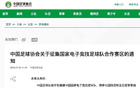 中國足協(xié)新計劃：組建全新國家隊！
