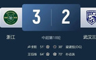 武漢三鎮(zhèn)僅剩1分鐘破冰，讀秒絕殺！