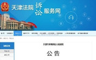 天津泰達(dá)與津門虎侵權(quán)案7月22日開庭。