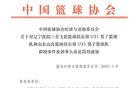 4人禁賽三年，追加罰多人；遼魯兩隊接受處罰。