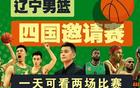 CBA五站夏聯(lián)橫跨七八九月，遼籃缺席無遼寧站。