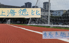 上海德比，申花守海港，關(guān)鍵看朱辰杰是否上場。