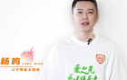 楊鳴卓越，愛行沈陽至大連。