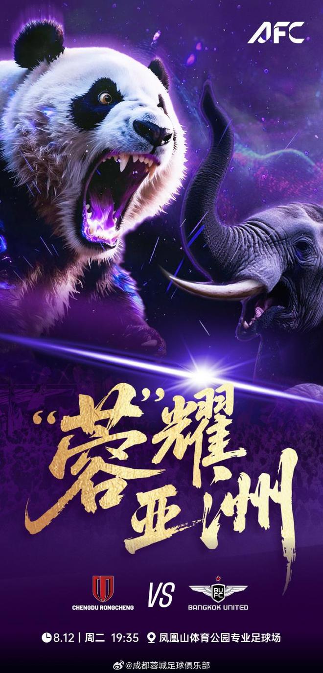 亞冠附加賽蓉城聯(lián)戰(zhàn)曼谷首發(fā)：費利佩、周定洋領(lǐng)銜，韋世豪缺席。