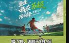 江蘇衛(wèi)視獲益于“蘇超”聯(lián)賽火爆。