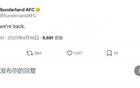 英超歸來，大勝桑德蘭，官方宣布：我們回來了。