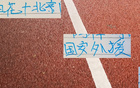 申花、國安外援不滿編制，仍居榜首。