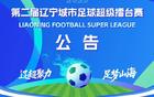 遼超盛宴！沈陽(yáng)免費(fèi)觀戰(zhàn)，速領(lǐng)門票！