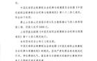 褚云飛教練因不當言論被禁賽罰款