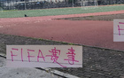 FIFA賽事，前四難，國安恩首發(fā)，申花海港亦挑戰(zhàn)。