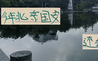 申花國安，七輪決戰(zhàn)，能否擺脫陪跑命運？