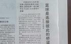 詹姆斯央視專訪后，人民日報刊登文章！排面！