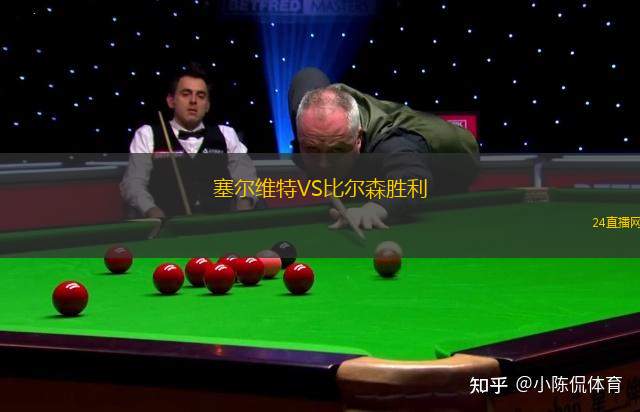 塞爾維特VS比爾森勝利