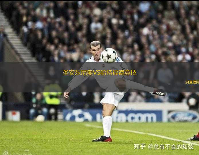 圣安東尼奧VS哈特福德競技