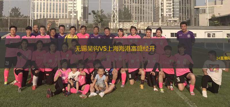 無錫吳鉤VS上海海港富盛經(jīng)開