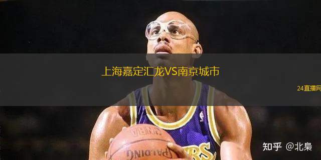 上海嘉定匯龍VS南京城市