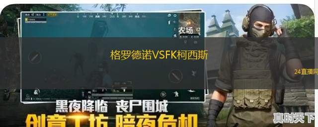 格羅德諾VSFK柯西斯