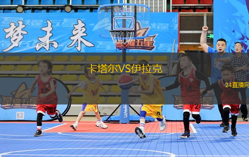 卡塔爾VS伊拉克