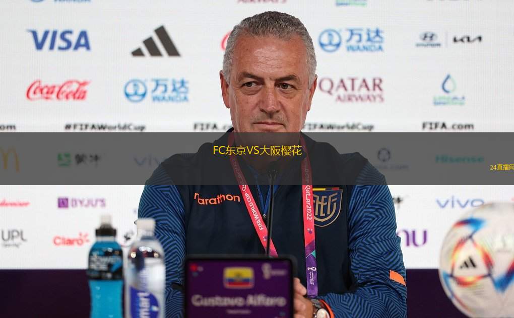 FC東京VS大阪櫻花