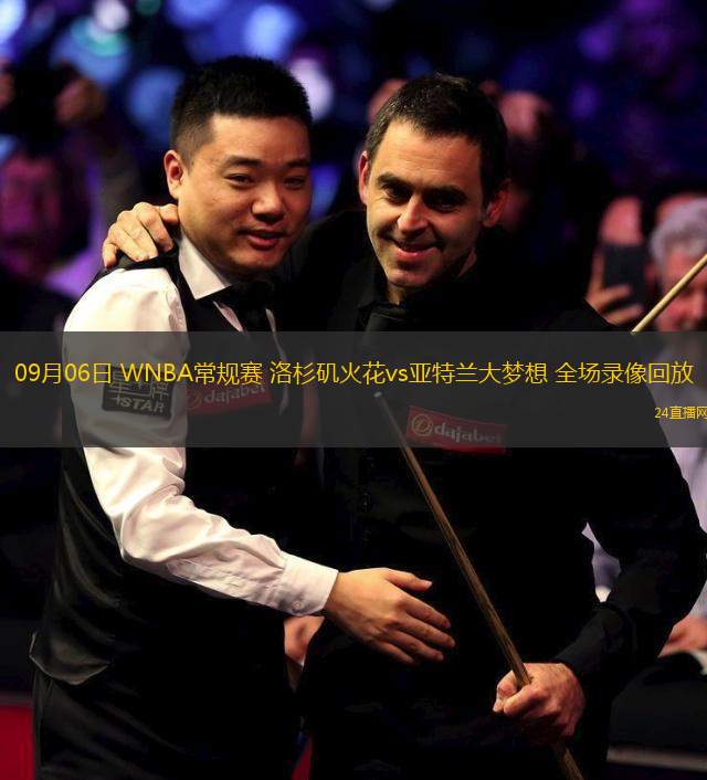 09月06日 WNBA常規(guī)賽 洛杉磯火花vs亞特蘭大夢(mèng)想 全場(chǎng)錄像回放