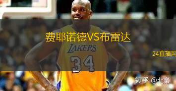 費(fèi)耶諾德VS布雷達(dá)