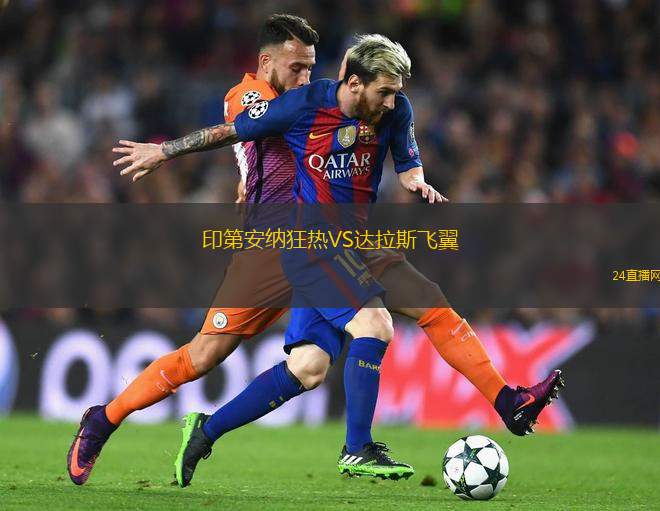 印第安納狂熱VS達拉斯飛翼