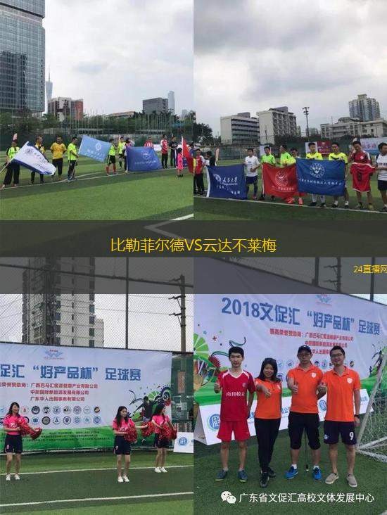 比勒菲爾德VS云達(dá)不萊梅