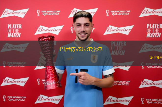 巴尼特VS沃爾索爾