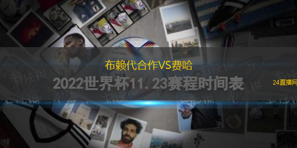 布賴代合作VS費(fèi)哈
