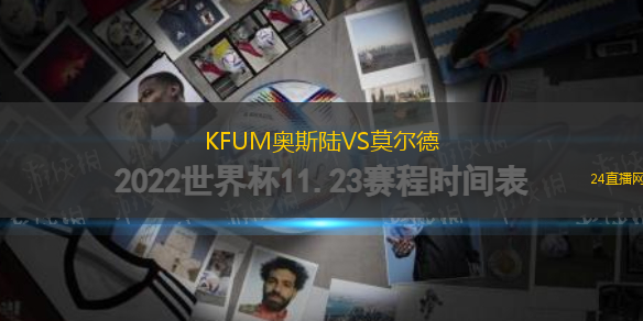 KFUM奧斯陸VS莫爾德