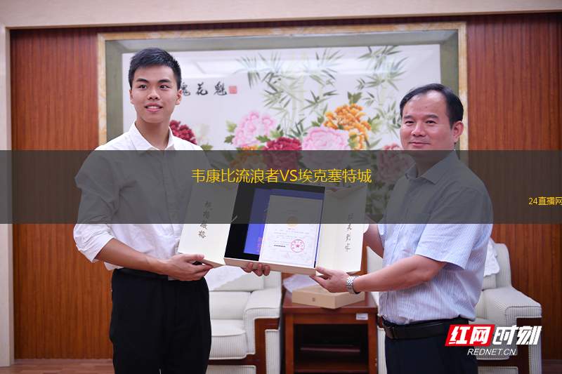 韋康比流浪者VS?？巳爻? title=