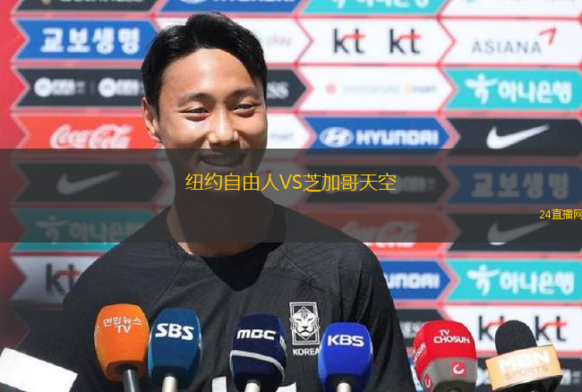 紐約自由人VS芝加哥天空
