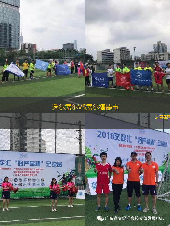 沃爾索爾VS索爾福德市
