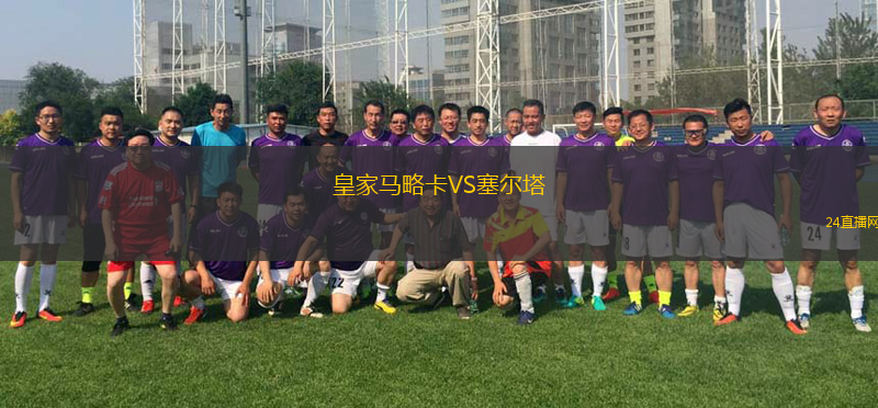 皇家馬略卡VS塞爾塔