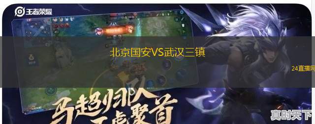 北京國安VS武漢三鎮(zhèn)