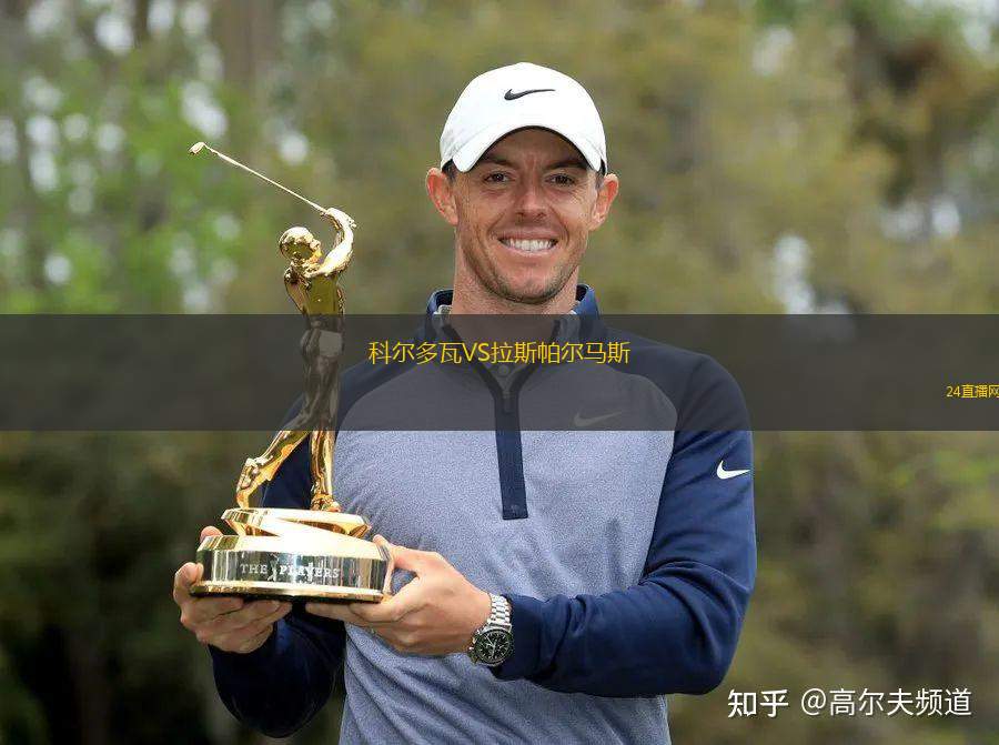 科爾多瓦VS拉斯帕爾馬斯