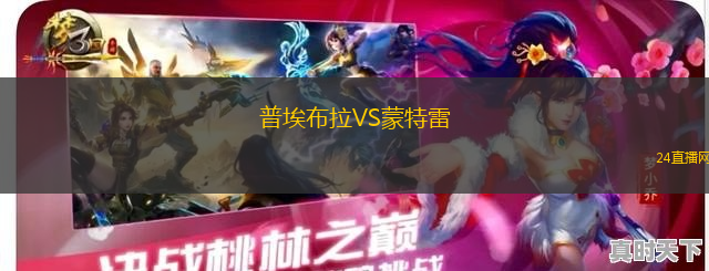 普埃布拉VS蒙特雷