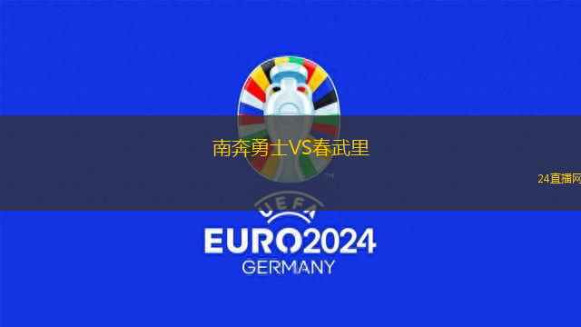 南奔勇士VS春武里