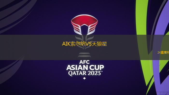 AIK索爾納VS天狼星