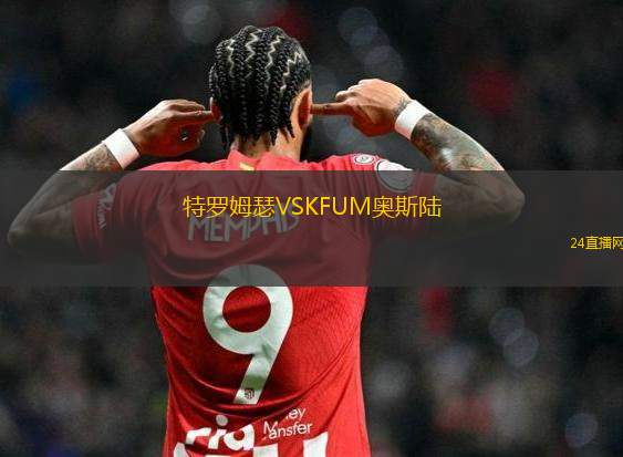 特羅姆瑟VSKFUM奧斯陸