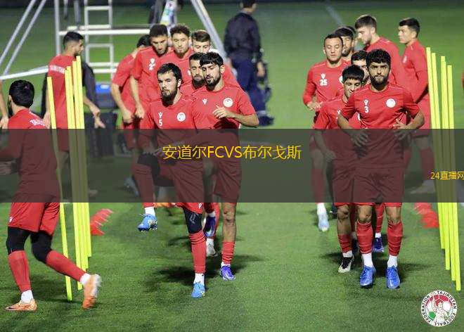 安道爾FCVS布爾戈斯