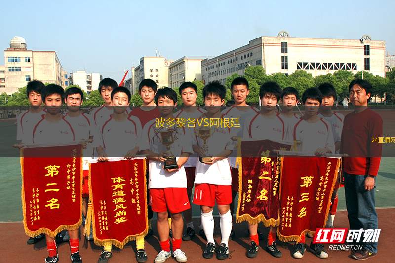波多黎各VS阿根廷