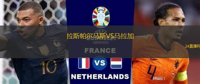 拉斯帕爾馬斯VS馬拉加
