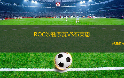 ROC沙勒羅瓦VS布萊恩