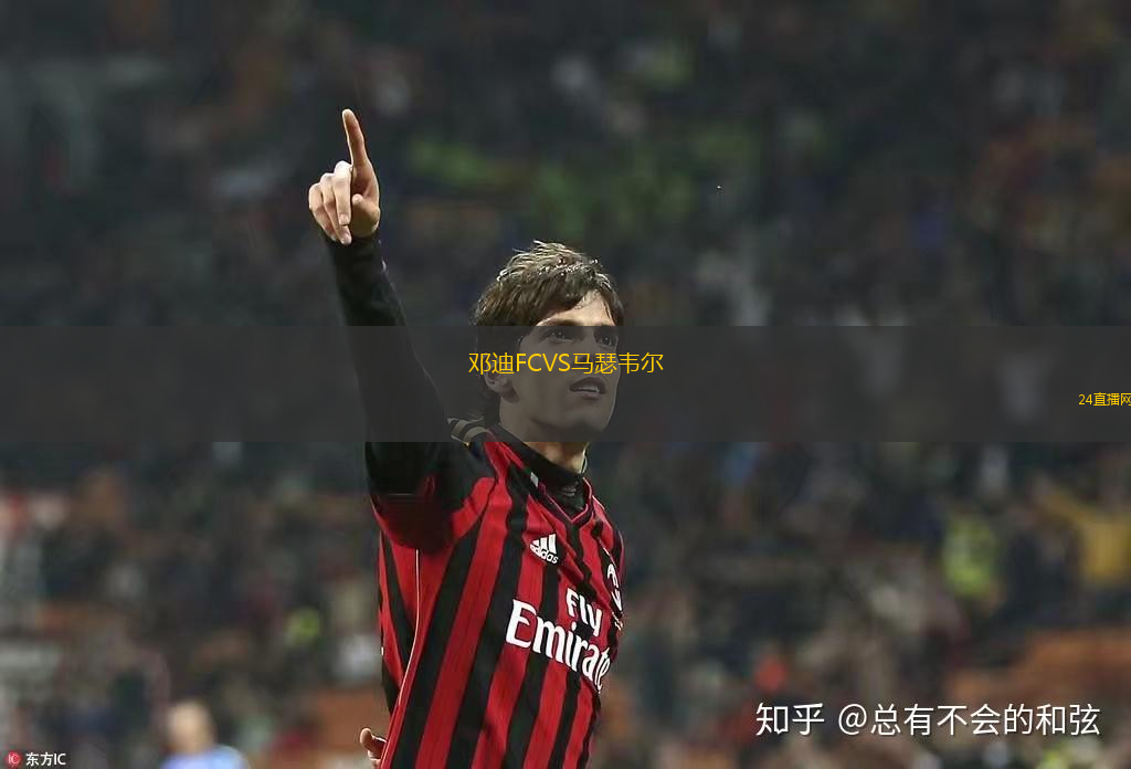 鄧迪FCVS馬瑟韋爾