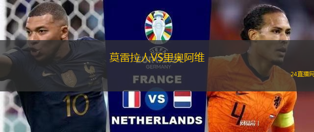 莫雷拉人VS里奧阿維