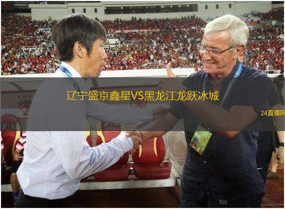 遼寧盛京鑫星VS黑龍江龍躍冰城