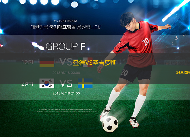 登德VS圣吉羅斯