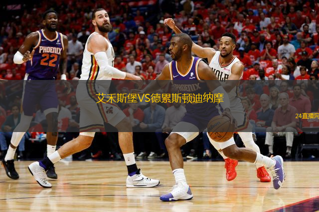 艾禾斯堡VS德累斯頓迪納摩