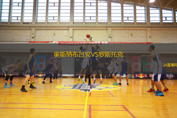 奧斯納布呂克VS羅斯托克